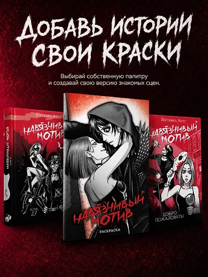Навязчивый мотив. Раскраска - фото 6