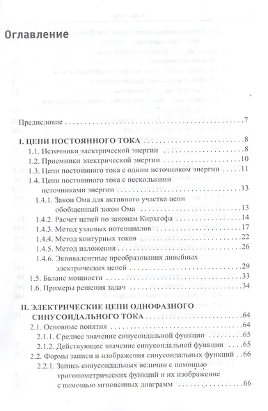 Электротехника в примерах и задачах. Учебник - фото 2
