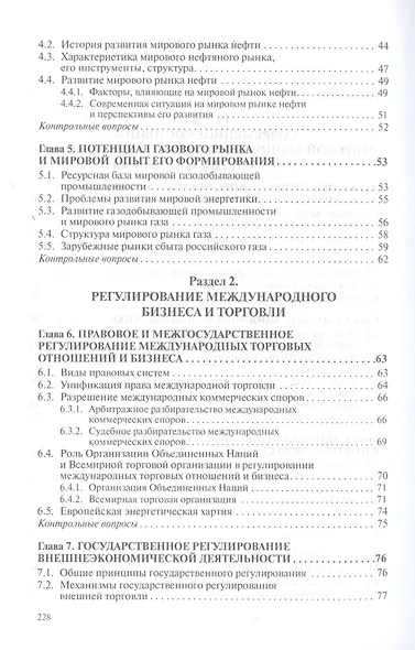 Международный нефтегазовый бизнес. Учебник - фото 3