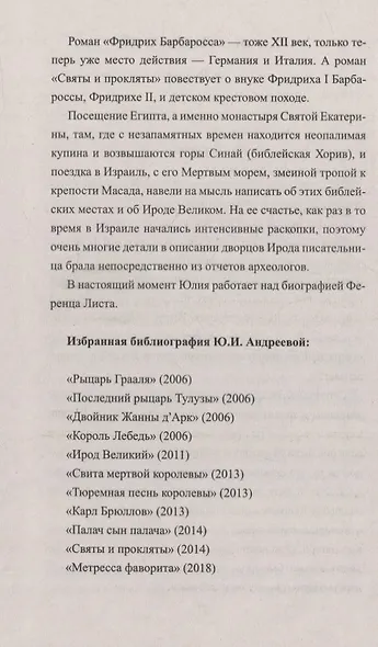 Ох уж эти Шелли. Роман, эссе - фото 3