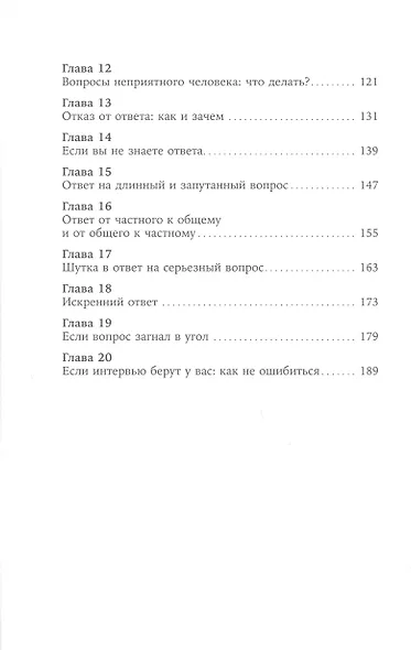 Я спрашиваю — мне отвечают: Инструменты искусного диалога - фото 3
