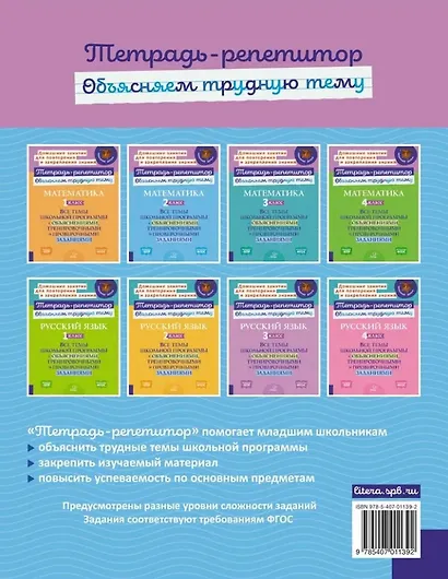 Математика. 2 класс: Все темы школьной программы с объяснениями, тренировочными и проверочными заданиями - фото 2