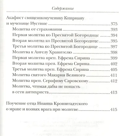 О спиритах ведунах колдунах - фото 4