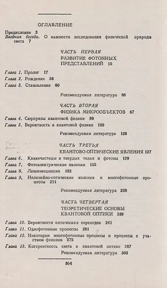 Введение в квантовую оптику. Учебное пособие - фото 2