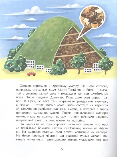Вся правда про мусор - фото 4