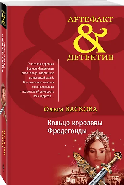 Кольцо королевы Фредегонды - фото 3
