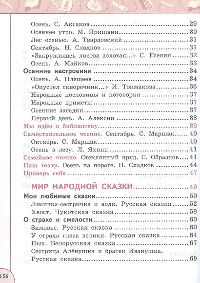 Литературное чтение. 2 класс. Учебное пособие. В двух частях. Часть 1 - фото 3