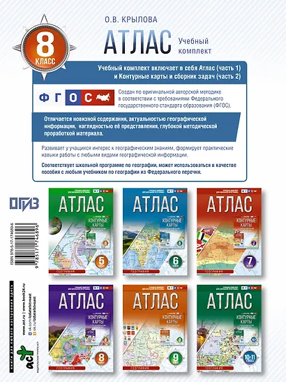 Атлас 8 класс. География. ФГОС (Россия в новых границах)_ - фото 2