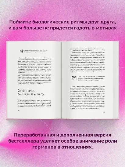 Мужчины с Марса, женщины с Венеры. Новая версия для современного мира - фото 6