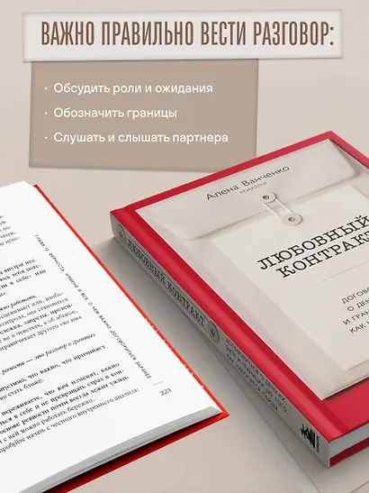 Любовный контракт. Договориться о деньгах, быте и границах до того, как накопятся обиды - фото 7