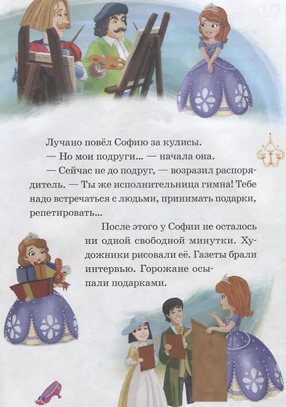 Праздничный концерт. Соседство с кроликом. София Прекрасная - фото 3