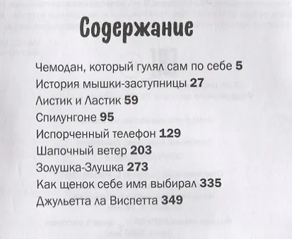 Золушка-Злушка: сказки - фото 6