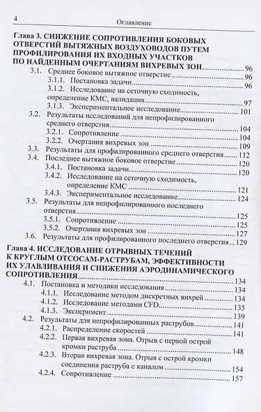 Вихревая вентиляция. Профилированные элементы систем вентиляции сниженной энергоемкости - фото 3