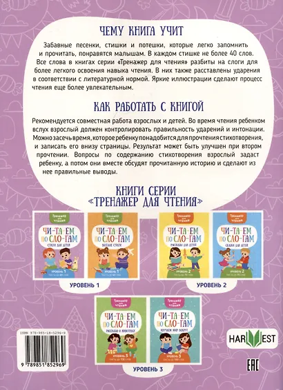 Читаем по слогам. Стихи для детей. Уровень1 - фото 2