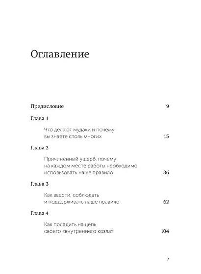 Не работайте с мудаками - фото 9
