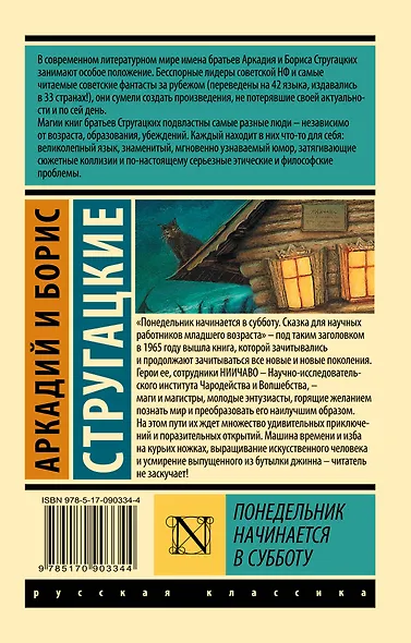 Понедельник начинается в субботу: сказка для научных работников младшего возраста - фото 2