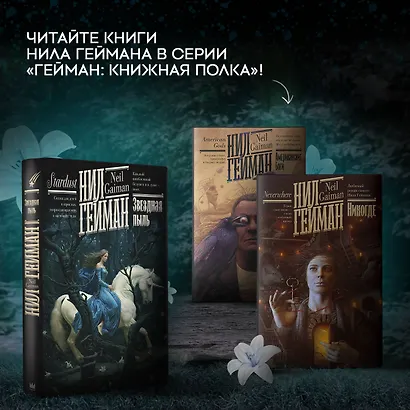 Звездная пыль - фото 5