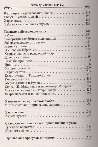 Гарем до и после Хюррем - фото 3