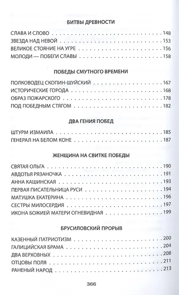 Поля и рубежи русской славы. - фото 3