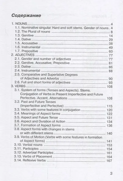 Сборник упражнений по грамматике русского языка. (для иностранцев). Выпуск 1. - фото 2