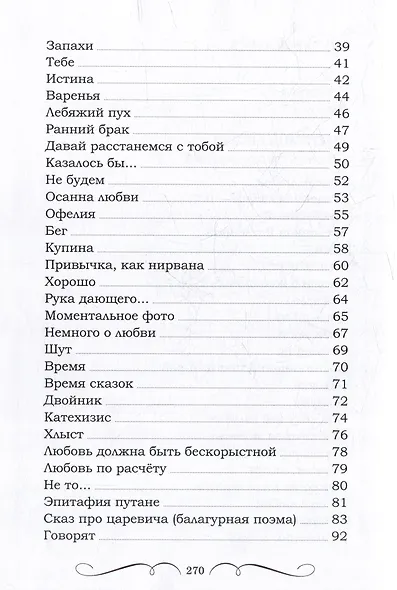 Анатомия любви - фото 4