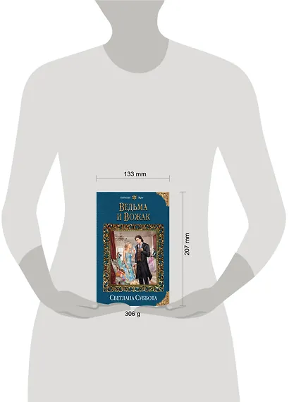 Ведьма и Вожак - фото 4