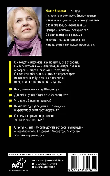 Медиатор. Искусство жестких переговоров. - фото 2