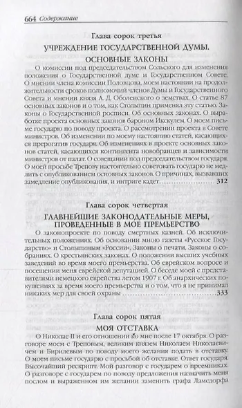 Воспоминания. Мемуары. Витте Сергей Юльевич. В трех томах. Том II - фото 5