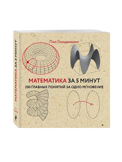 Математика за 5 минут - фото 3