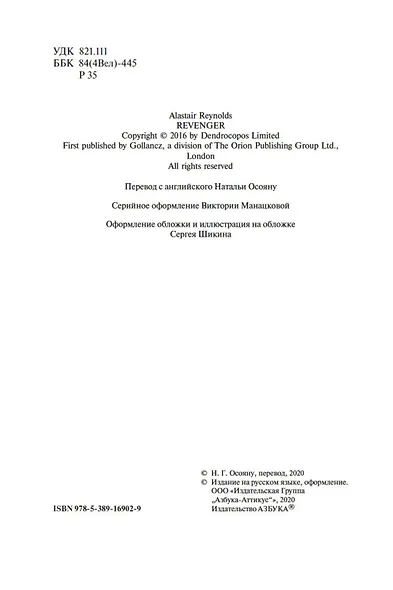 Мстительница - фото 6