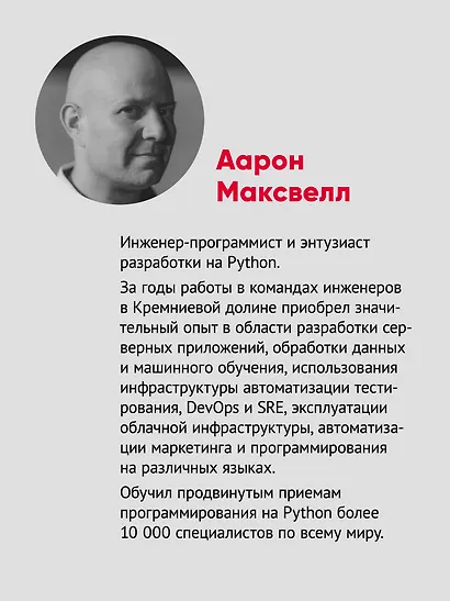 Мощный Python: паттерны и стратегии современного программирования - фото 4