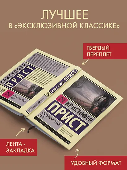 Опрокинутый мир - фото 3