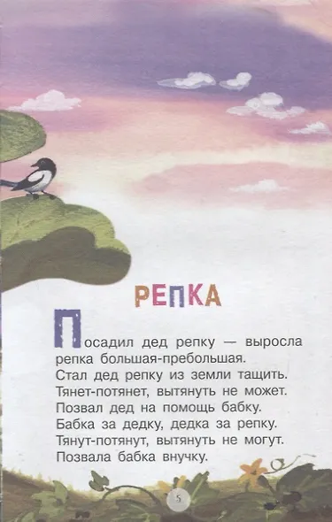 Первые сказки. Русские народные сказки - фото 3