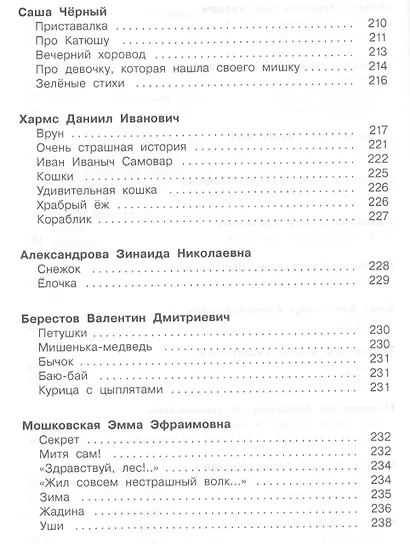 Полная хрестоматия дошкольника. Для 3–5 лет - фото 6