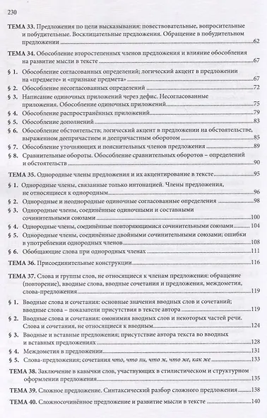 Русский язык: понимаю, пишу, проверяю. Практический курс. Часть 3 учебное пособие для школьников и абитуриентов - фото 3