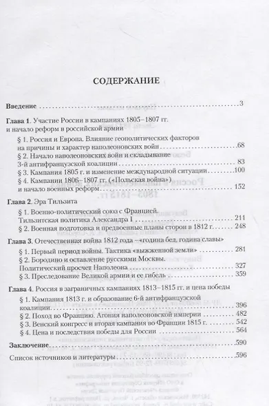 Россия в наполеоновских войнах 1805-1815 годов - фото 2