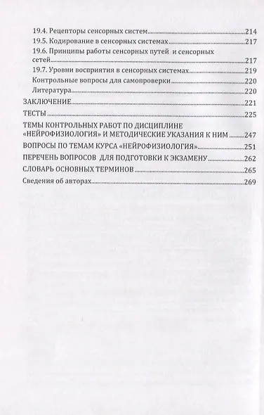 Нейрофизиология. Основной курс. Учебное пособие - фото 7