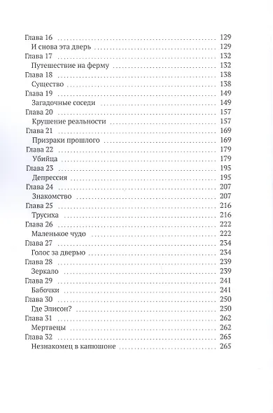 По Ту Сторону Двери - фото 3