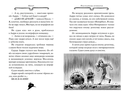 Агата Мистери. Кн.17. Пожар в джунглях - фото 14