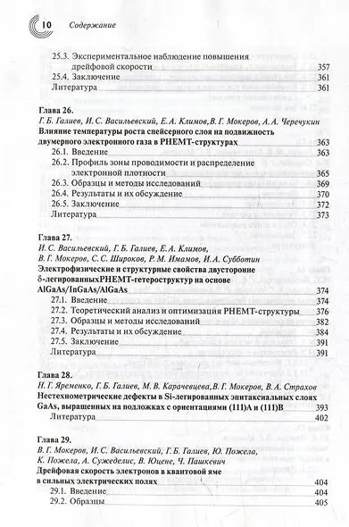 Наногетероструктуры в сверхвысокочастотной полупроводниковой электронике - фото 9