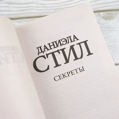 Секреты - фото 6