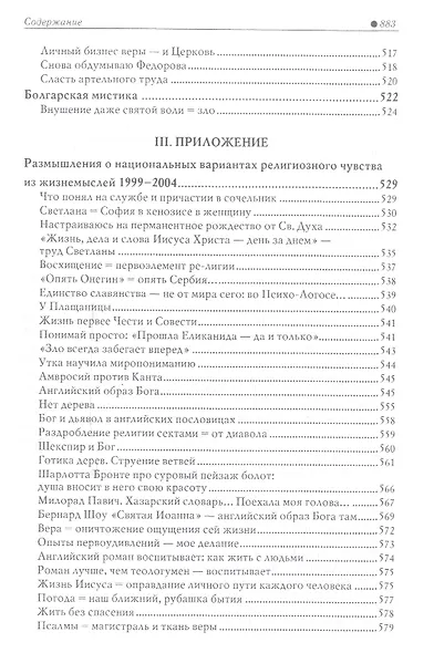 Образы Божества в культуре. Национальные варианты - фото 12