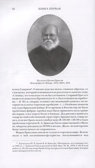 Валерий Брюсов. Биография - фото 3