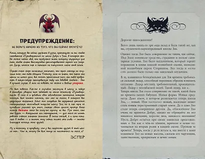 Путеводитель по школе Добра и Зла - фото 7