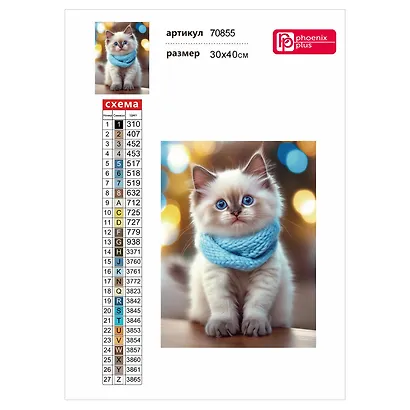 Алмазная мозаика "Кот в шарфе" 30х40 см. - фото 5