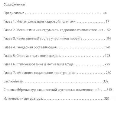 Советский атомный проект: опыт кадрового обеспечения - фото 2