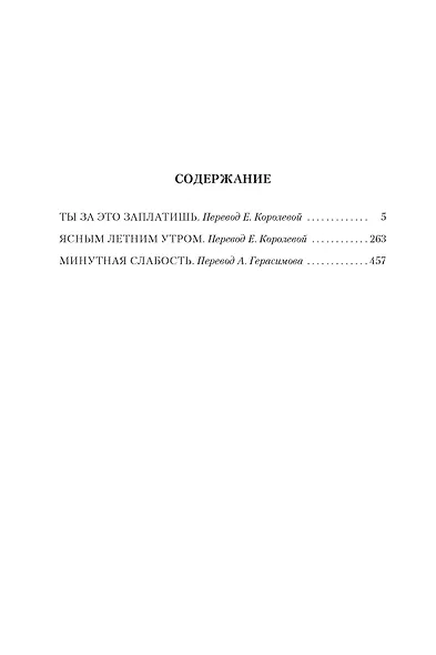 Ты за это заплатишь - фото 3