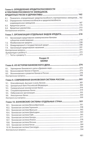 Деньги кредит банки Уч. (2 изд) (ВО Бакалавр) Казимагомедов (+эл.прил.на сайте) - фото 3