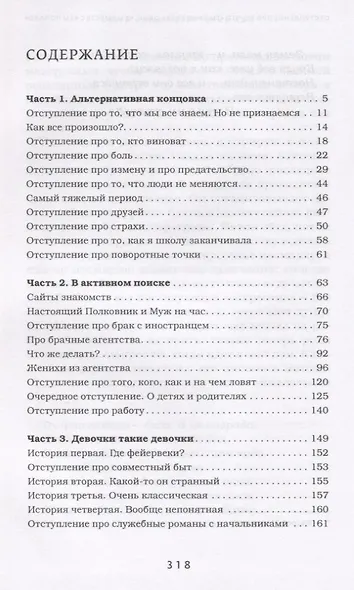 Территория лжи, или лучше быть стервой - фото 2