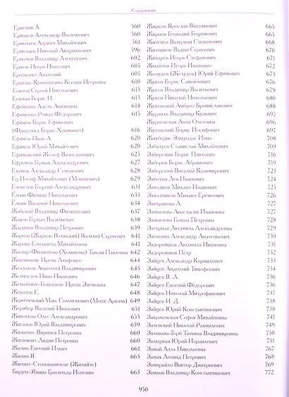 Художники детской книги СССР. 1945-1991. "Д, Е, Ё, Ж, З" - фото 5